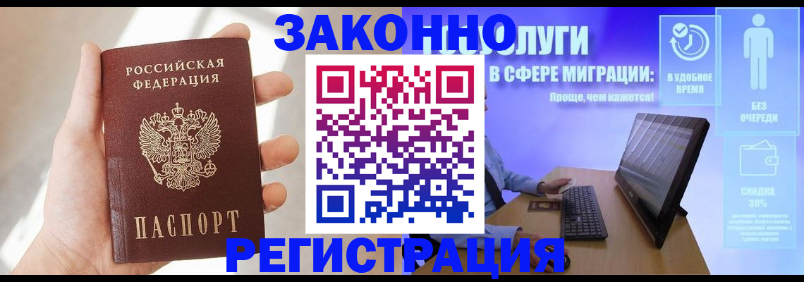 временная регистрация купить в Корсакове
