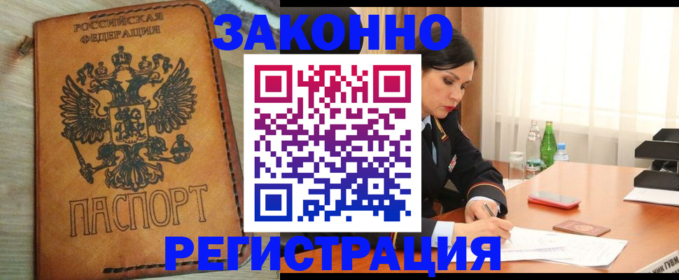 прописка для военкомата в Корсакове